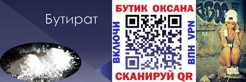 Купить закладки  Жигулёвск  Бутират 99% 